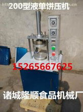 諸城市隆順食品機械廠熱賣促銷 炊事設備價格、供應商及廠家信息一覽